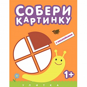 Книга из серии Собери картинку – Улитка (Мозаика-Синтез, 43150-522-5) 